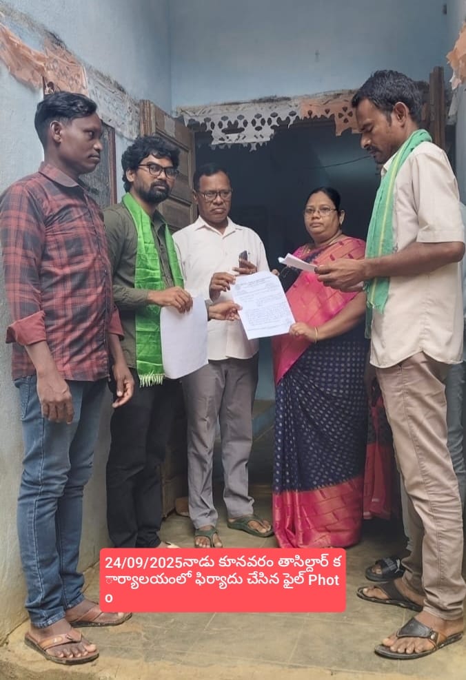 సకాలంలో సమాచారం ఇవ్వని కూనవరం తహసీల్దార్ అధికారులపై శాఖ పరమైన చర్యలు తీసుకోవాలి మరియు జరిమానా విధించాలి