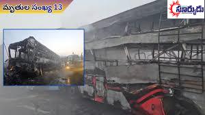 మధురలో బస్సులు దగ్ధం: మృతుల సంఖ్య 13కి చేరింది