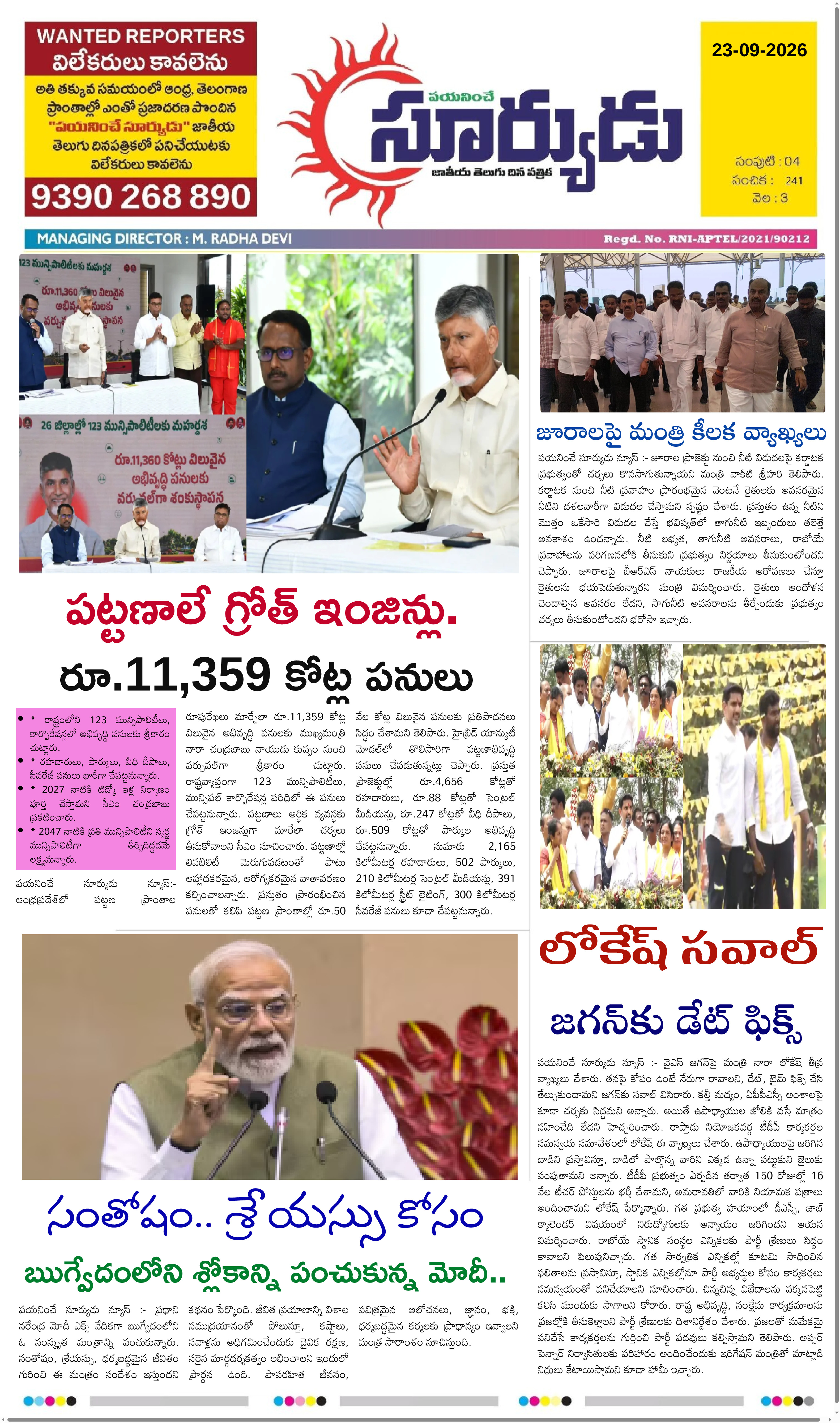PAYANINCHE SURYUDU NEWS ePaper — 23 సెప్టెంబర్ 2026