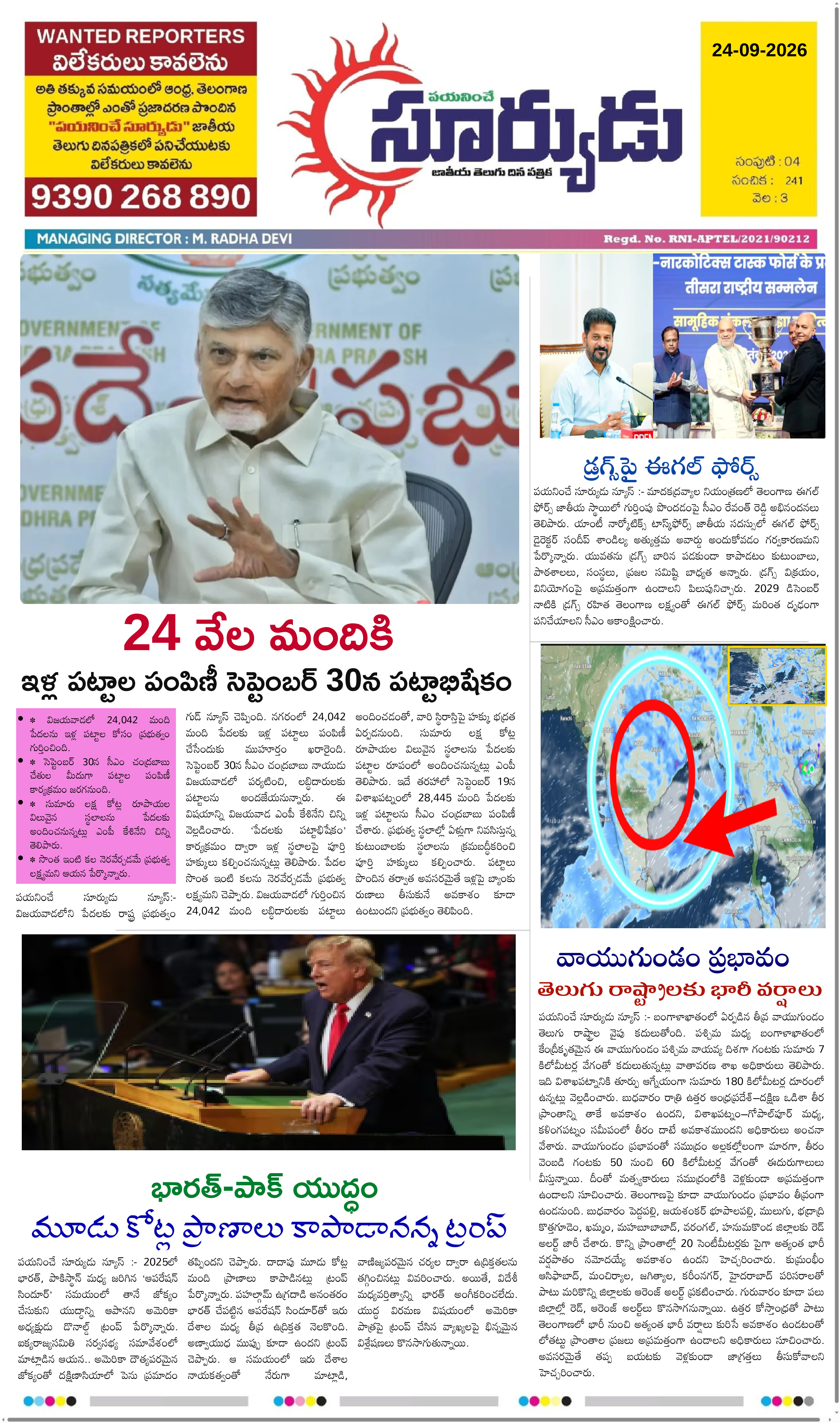PAYANINCHE SURYUDU NEWS ePaper — 24 సెప్టెంబర్ 2026