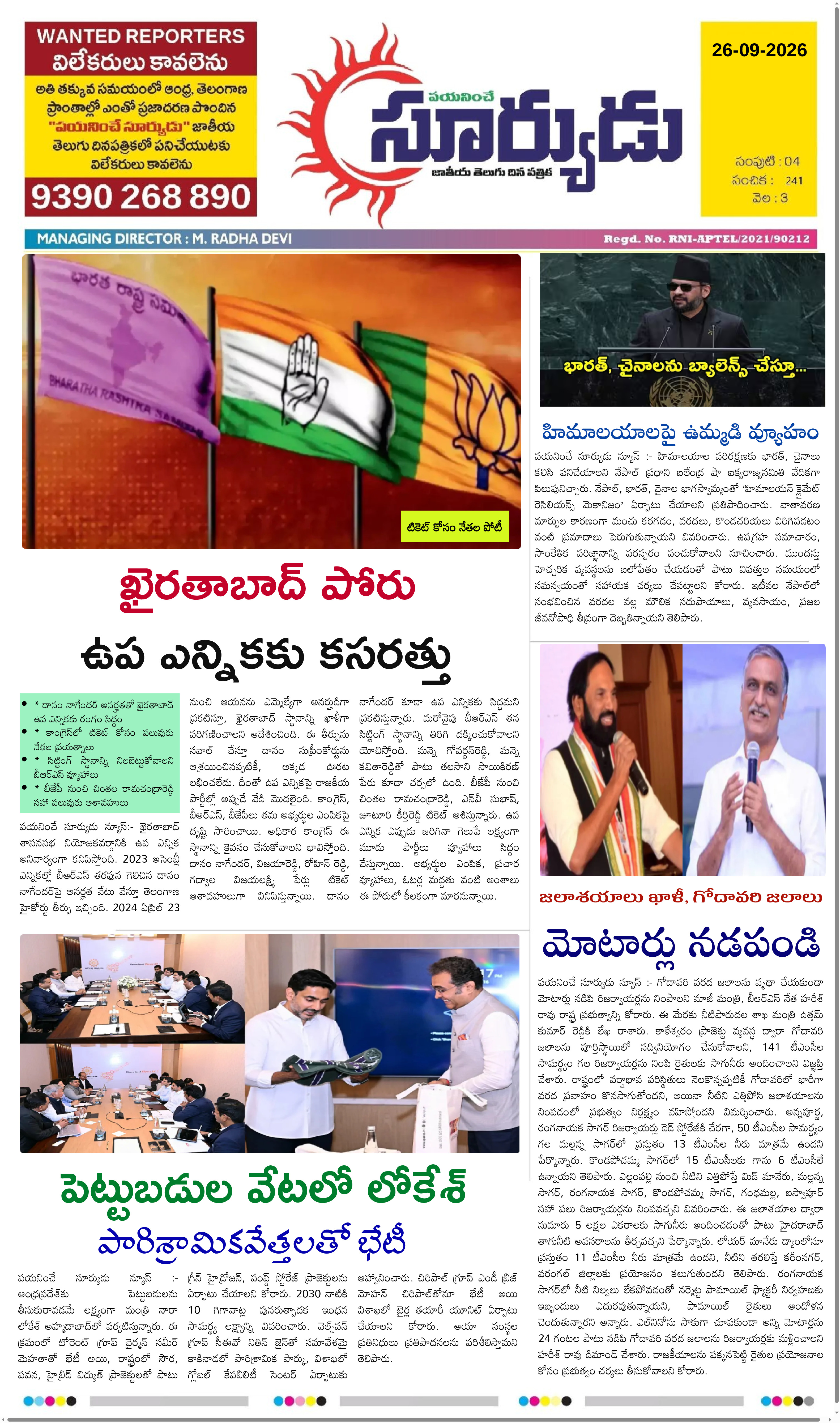 PAYANINCHE SURYUDU NEWS ePaper — 26 సెప్టెంబర్ 2026