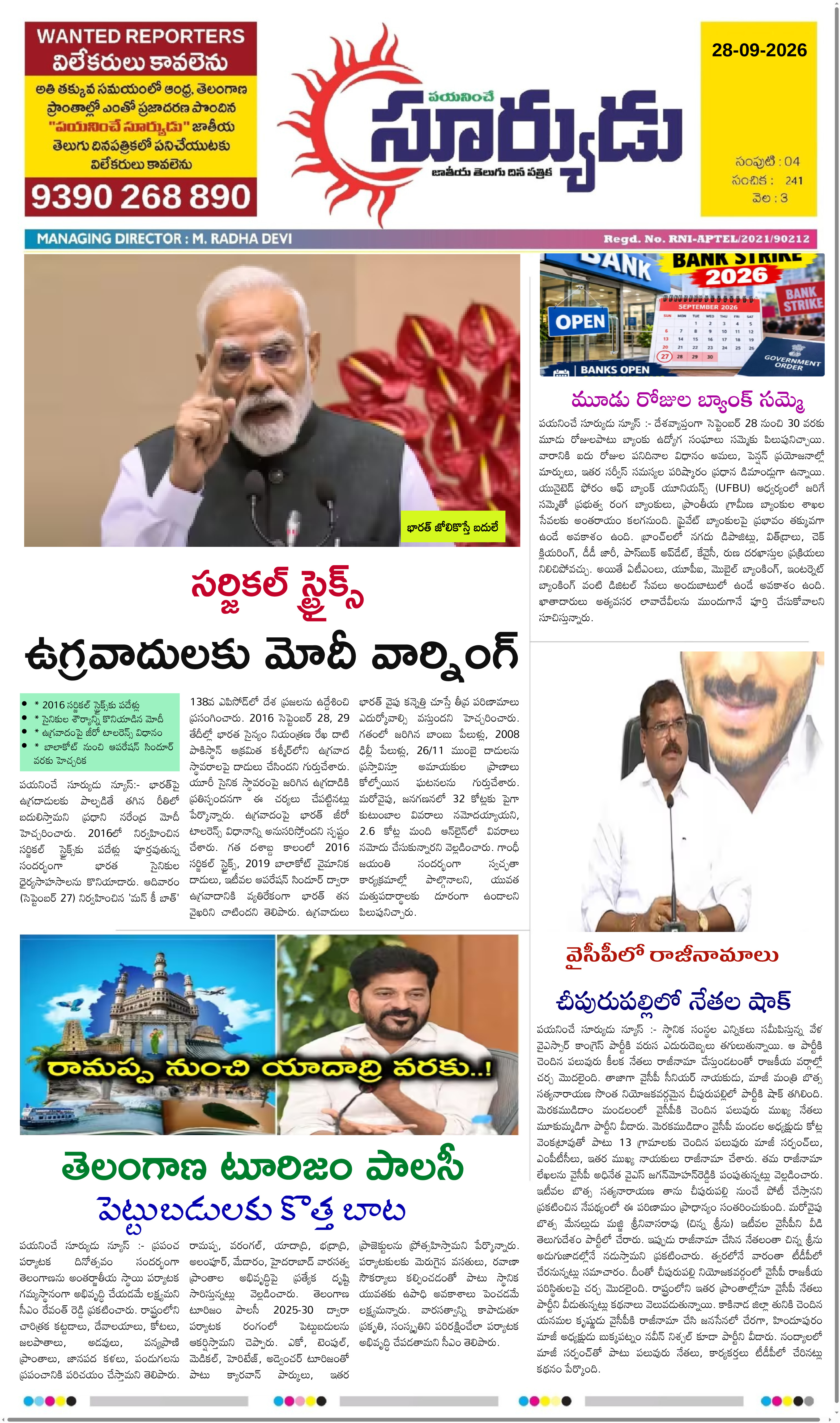 PAYANINCHE SURYUDU NEWS ePaper — 28 సెప్టెంబర్ 2026