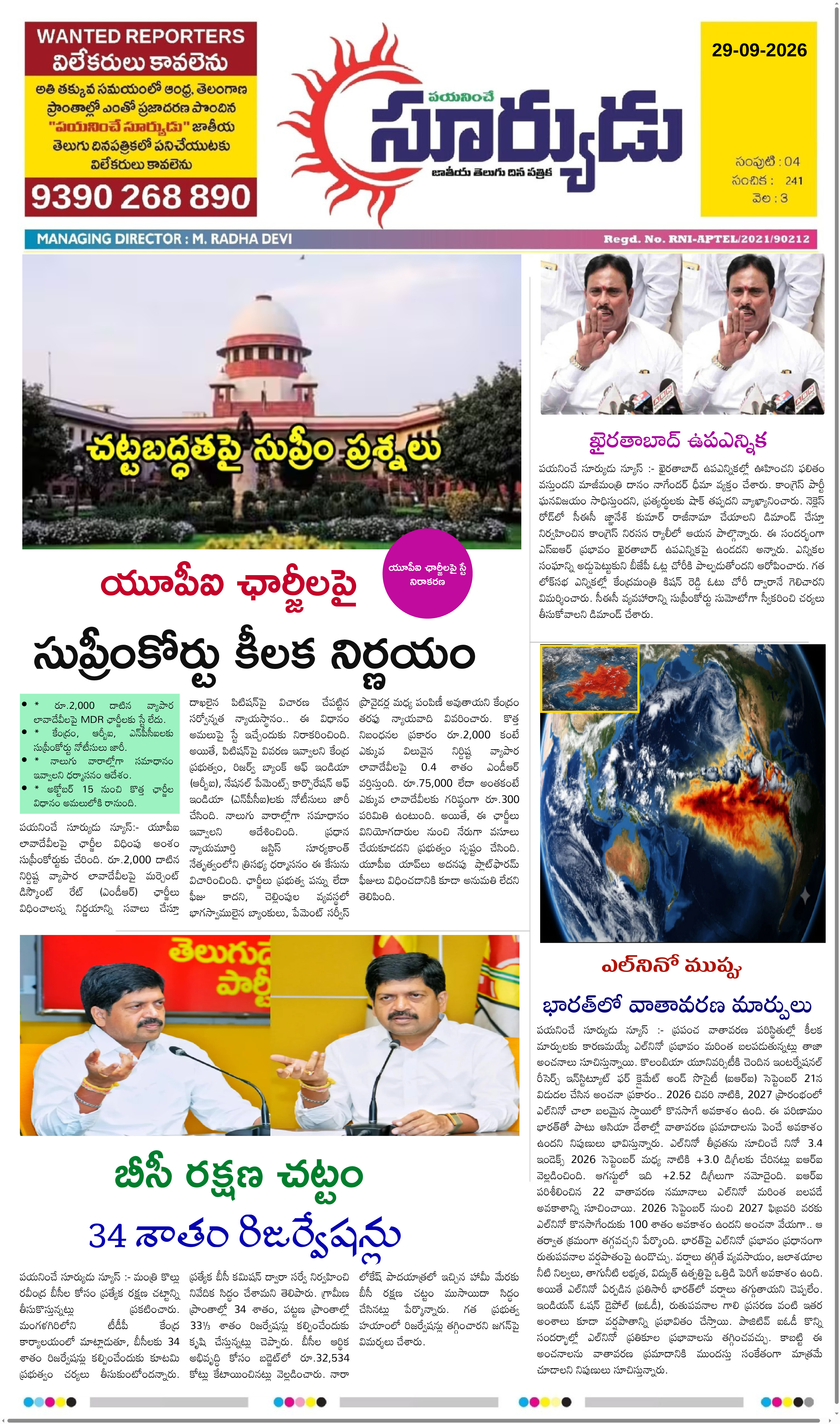 PAYANINCHE SURYUDU NEWS ePaper — 29 సెప్టెంబర్ 2026