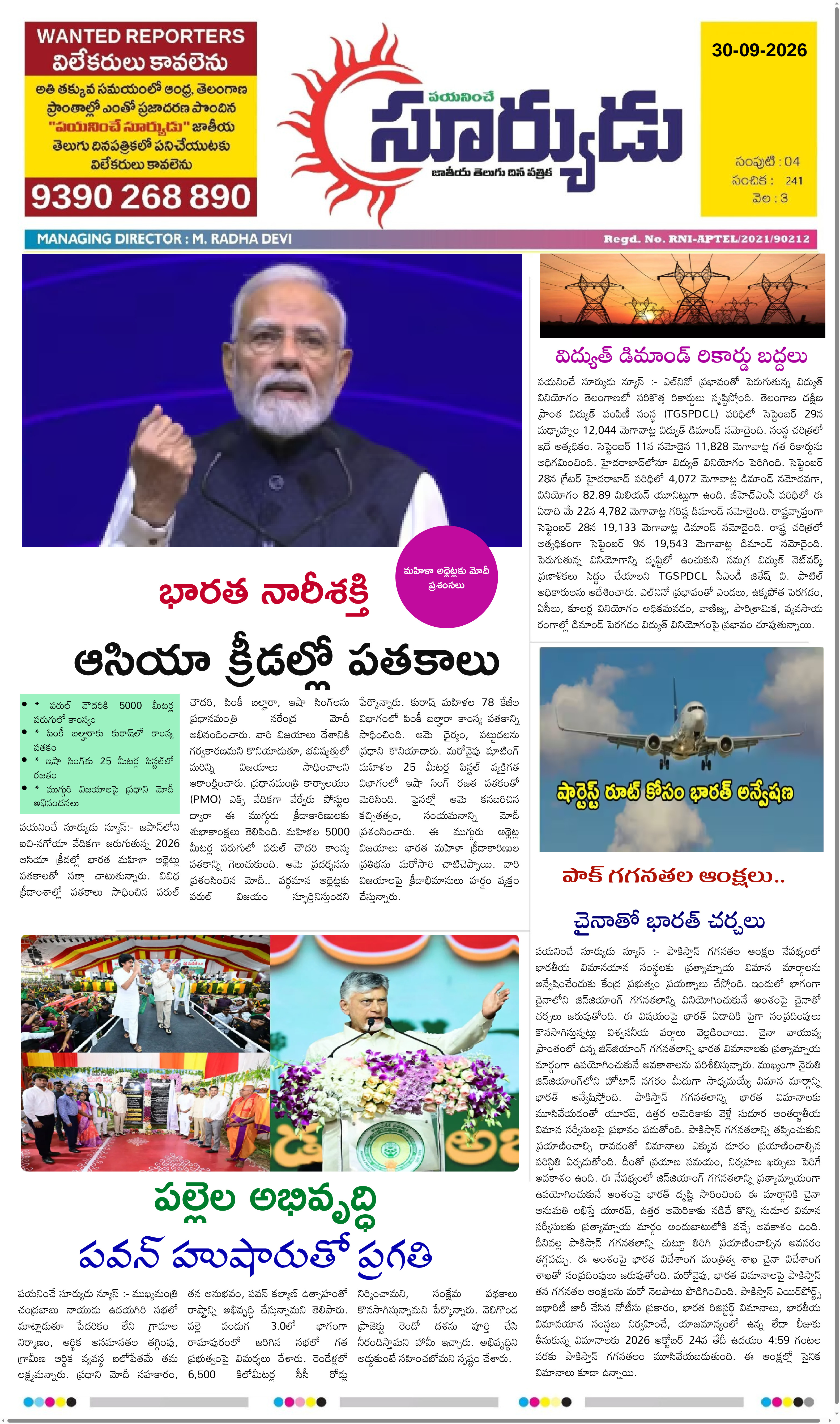 PAYANINCHE SURYUDU NEWS ePaper — 30 సెప్టెంబర్ 2026