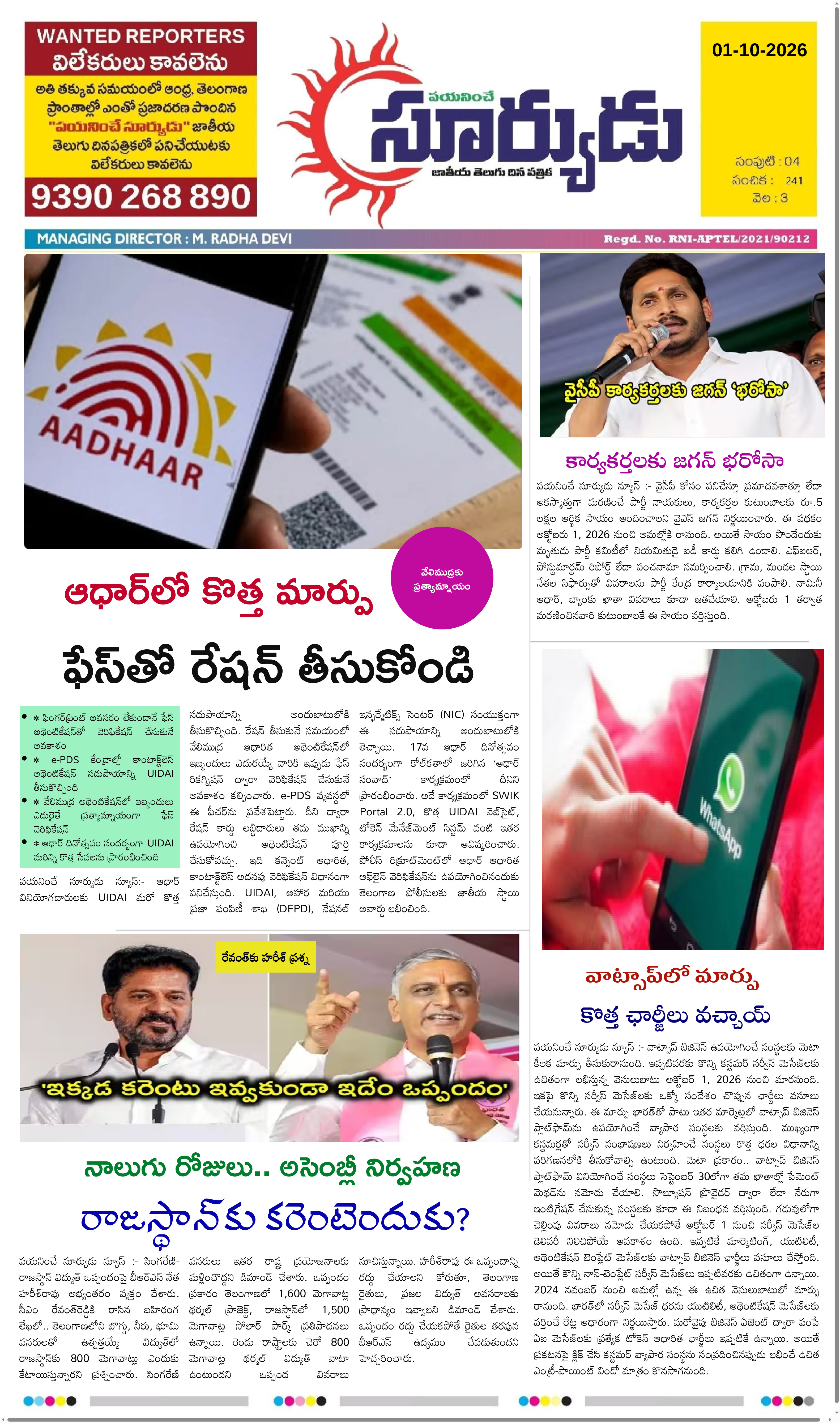 PAYANINCHE SURYUDU NEWS ePaper — 1 అక్టోబర్ 2026