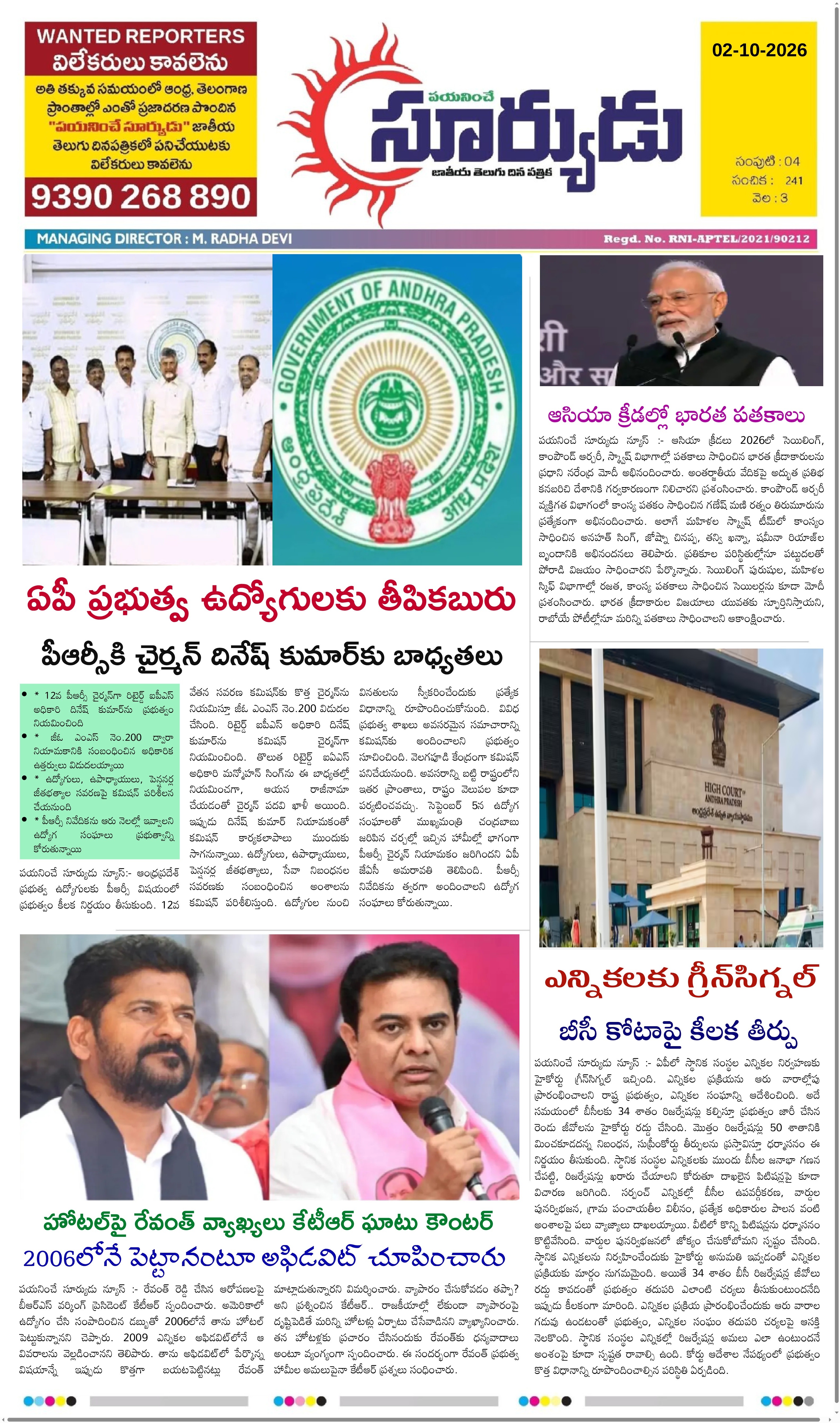 PAYANINCHE SURYUDU NEWS ePaper — 2 అక్టోబర్ 2026