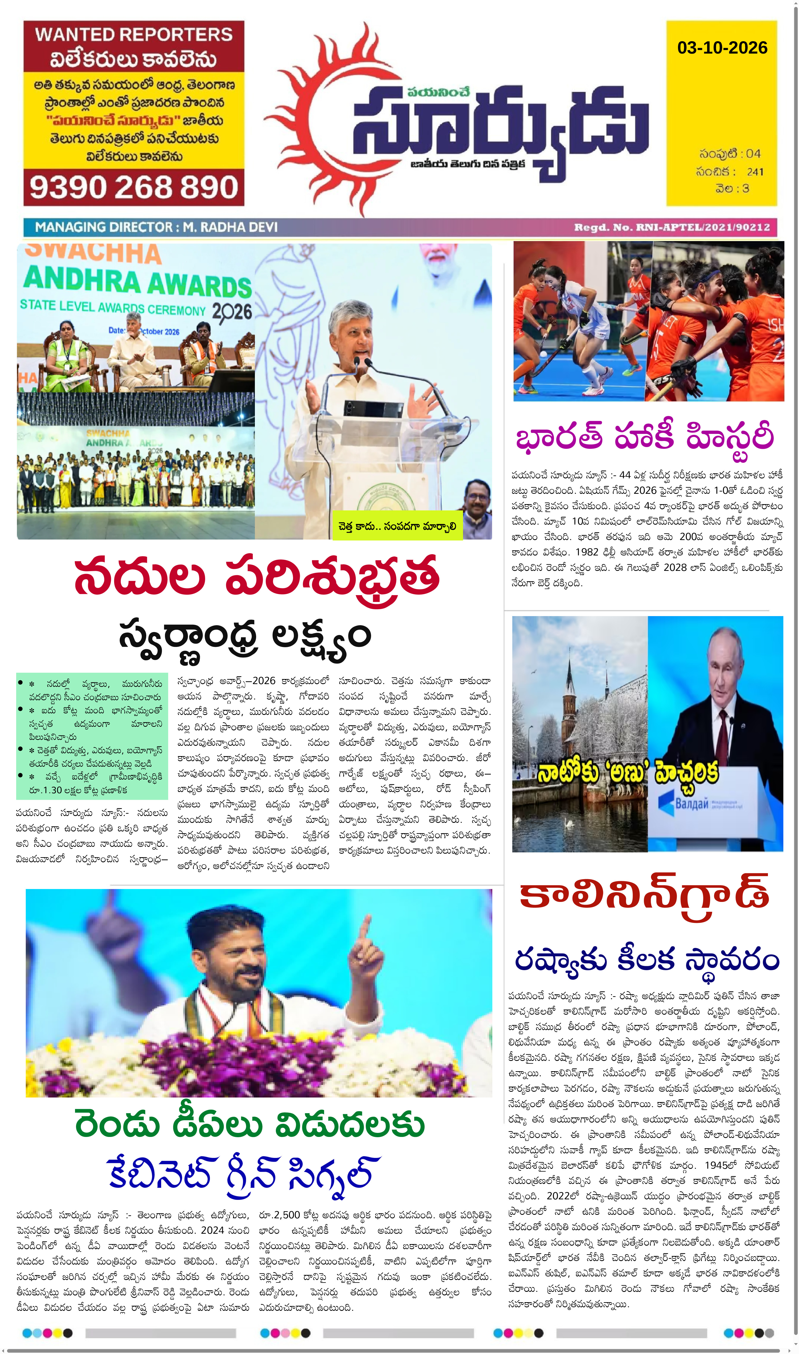 PAYANINCHE SURYUDU NEWS ePaper — 3 అక్టోబర్ 2026