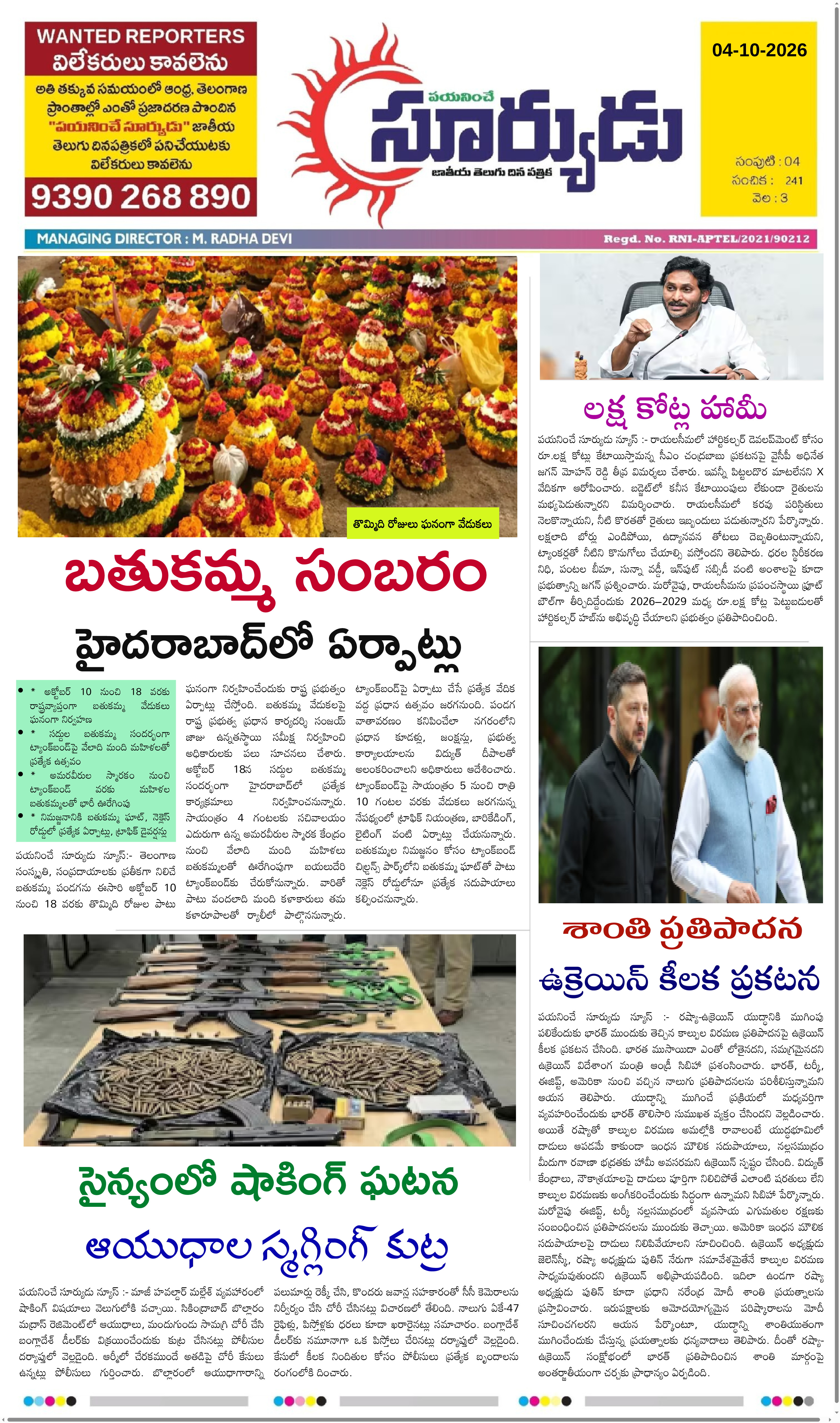 PAYANINCHE SURYUDU NEWS ePaper — 4 అక్టోబర్ 2026