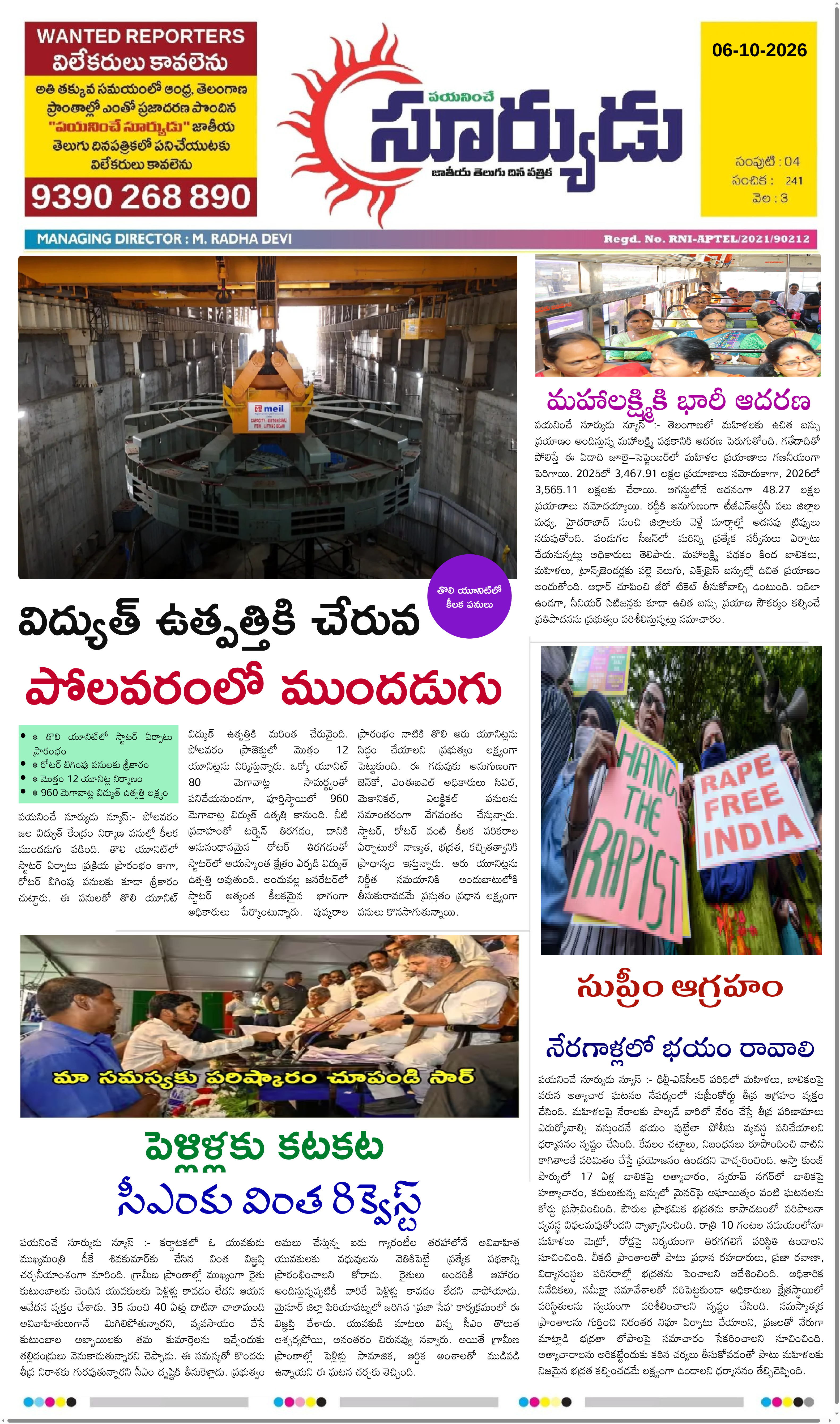 PAYANINCHE SURYUDU NEWS ePaper — 6 అక్టోబర్ 2026
