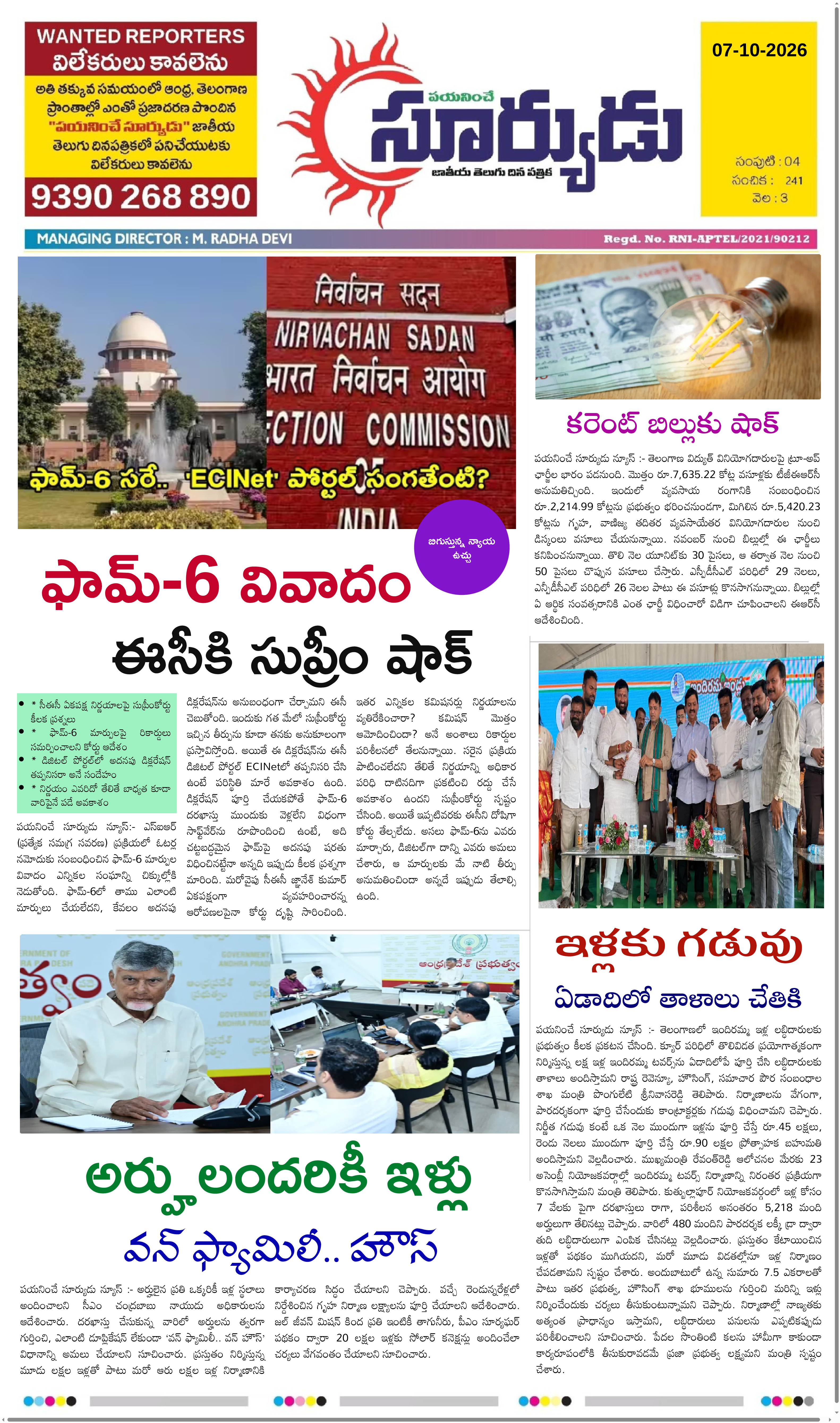 PAYANINCHE SURYUDU NEWS ePaper — 7 అక్టోబర్ 2026