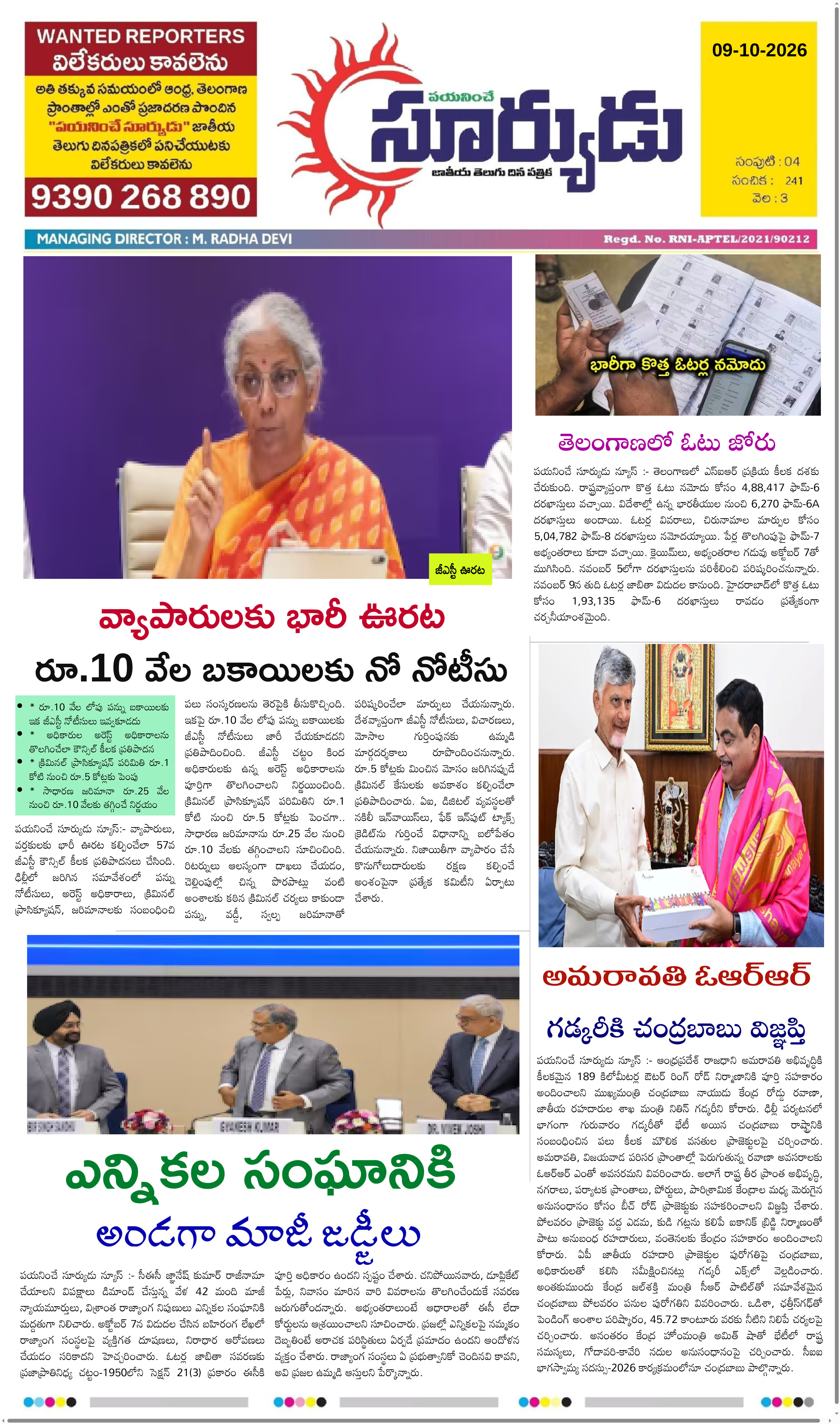 PAYANINCHE SURYUDU NEWS ePaper — 9 అక్టోబర్ 2026