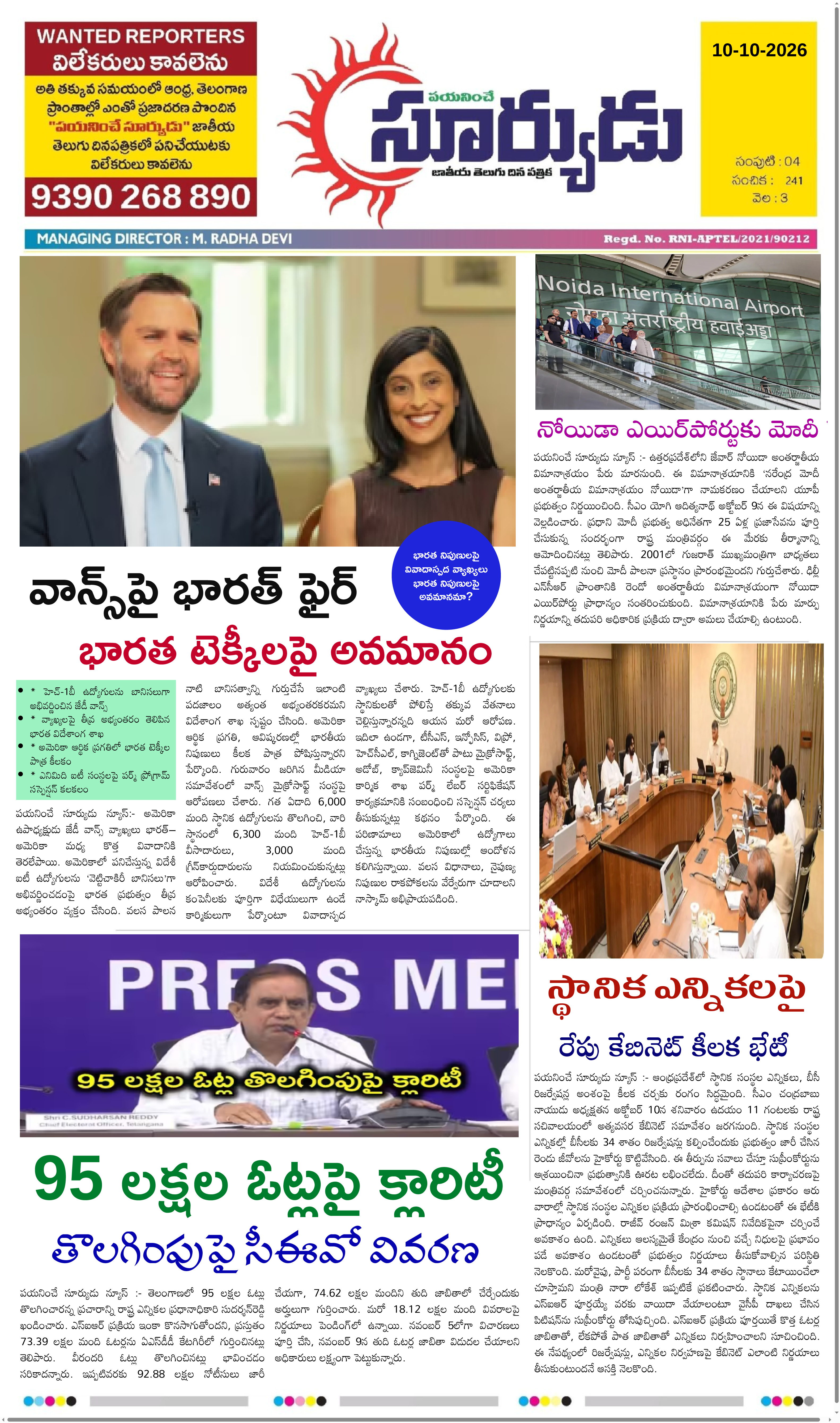 PAYANINCHE SURYUDU NEWS ePaper — 10 అక్టోబర్ 2026