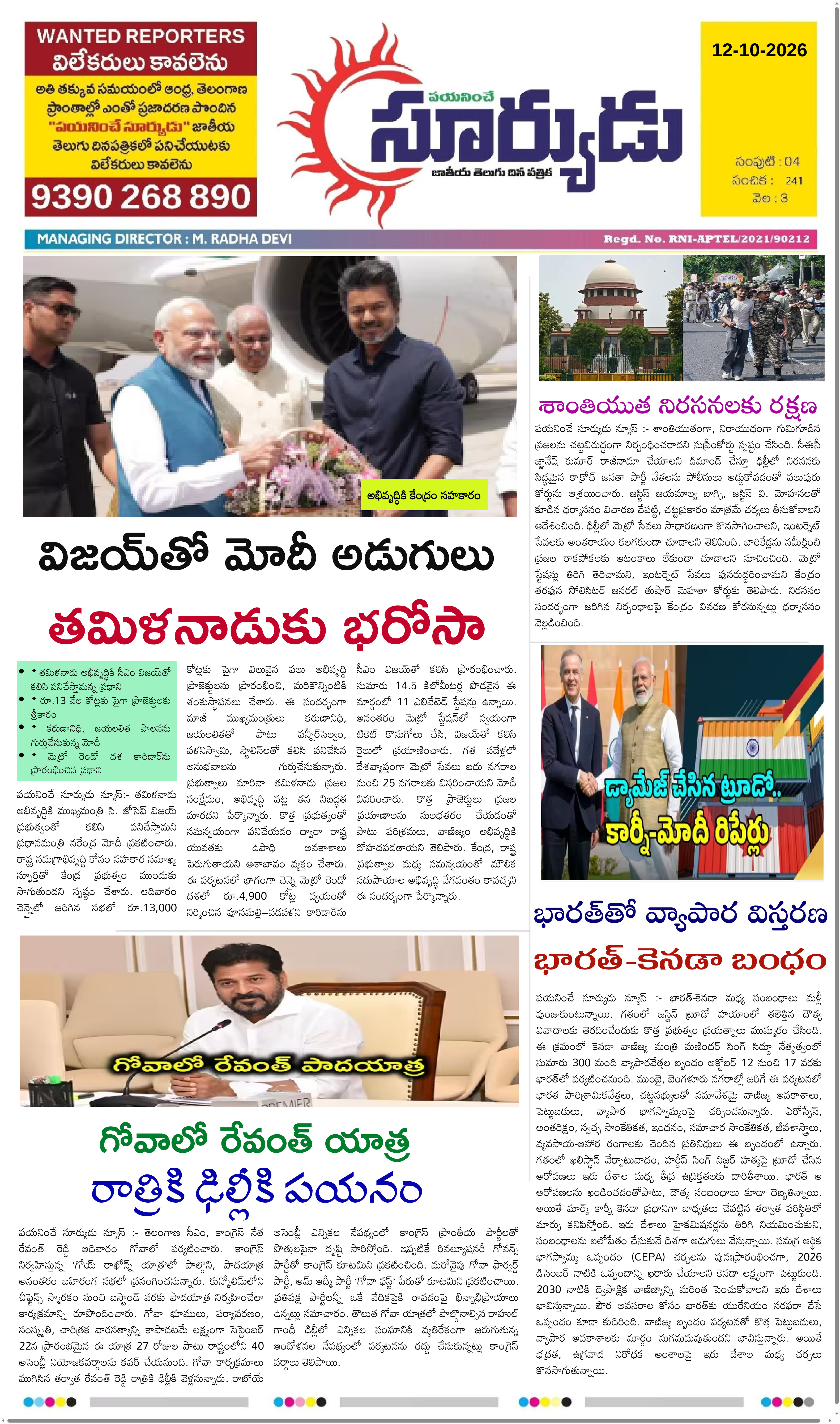 PAYANINCHE SURYUDU NEWS ePaper — 12 అక్టోబర్ 2026