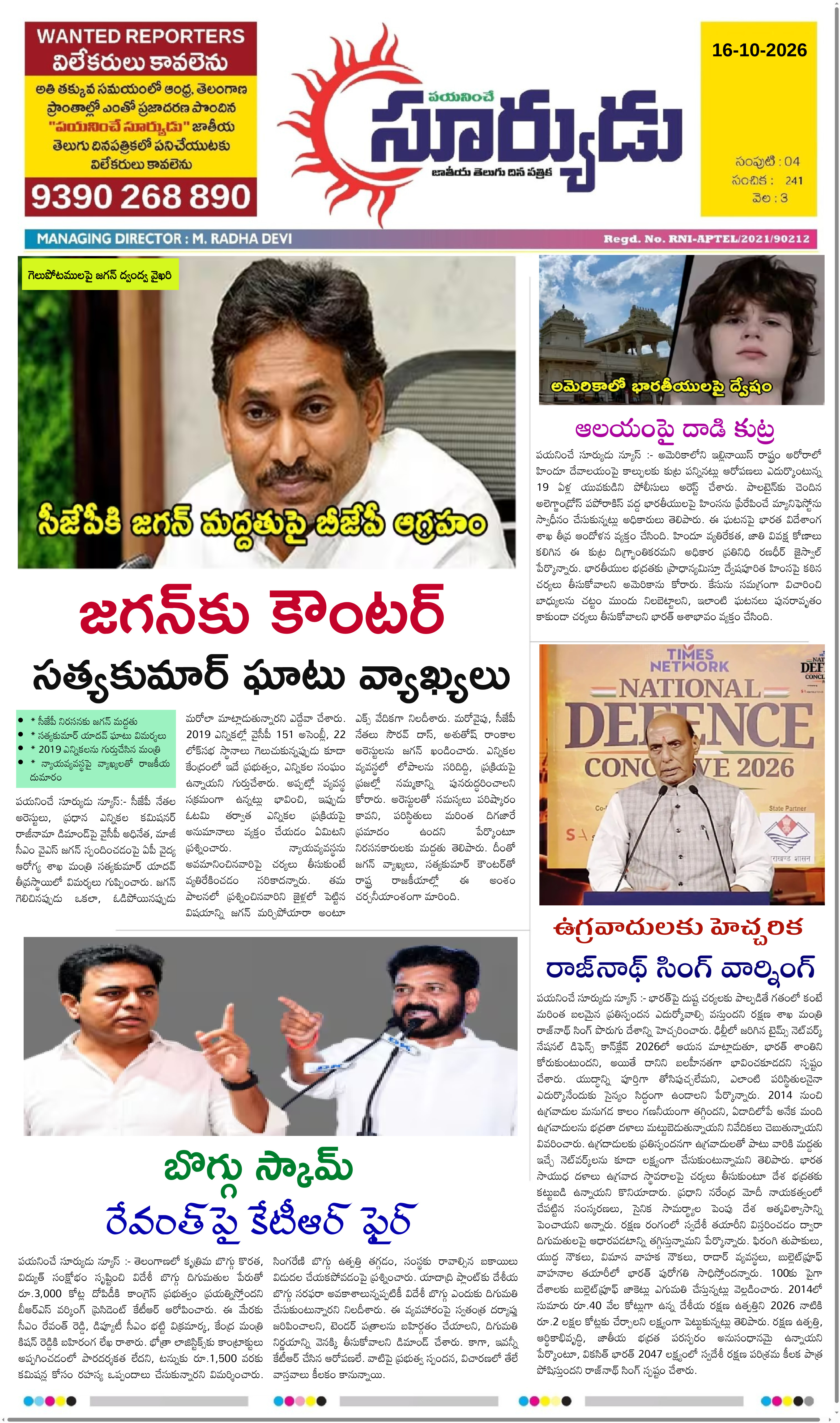 PAYANINCHE SURYUDU NEWS ePaper — 16 అక్టోబర్ 2026