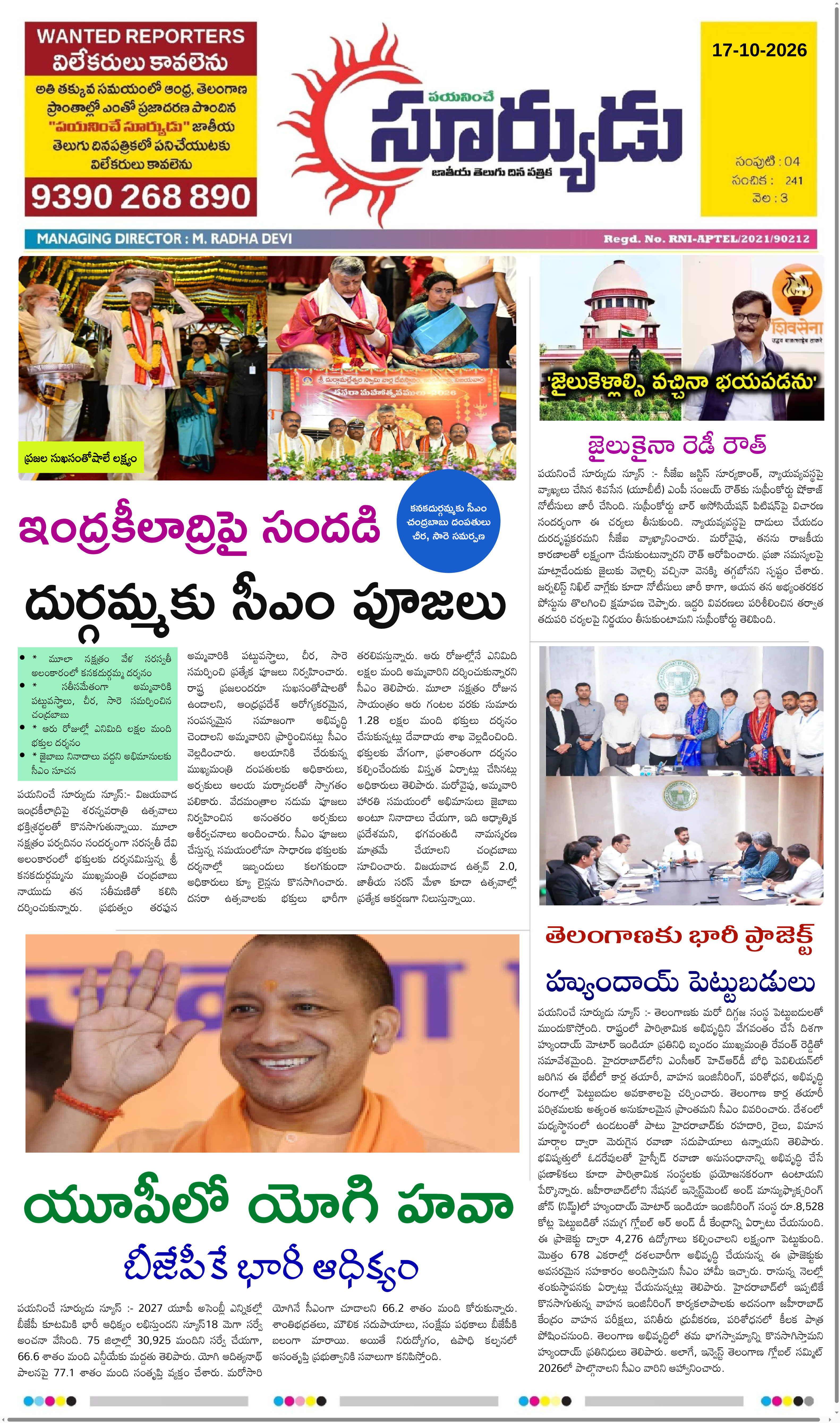PAYANINCHE SURYUDU NEWS ePaper — 17 అక్టోబర్ 2026