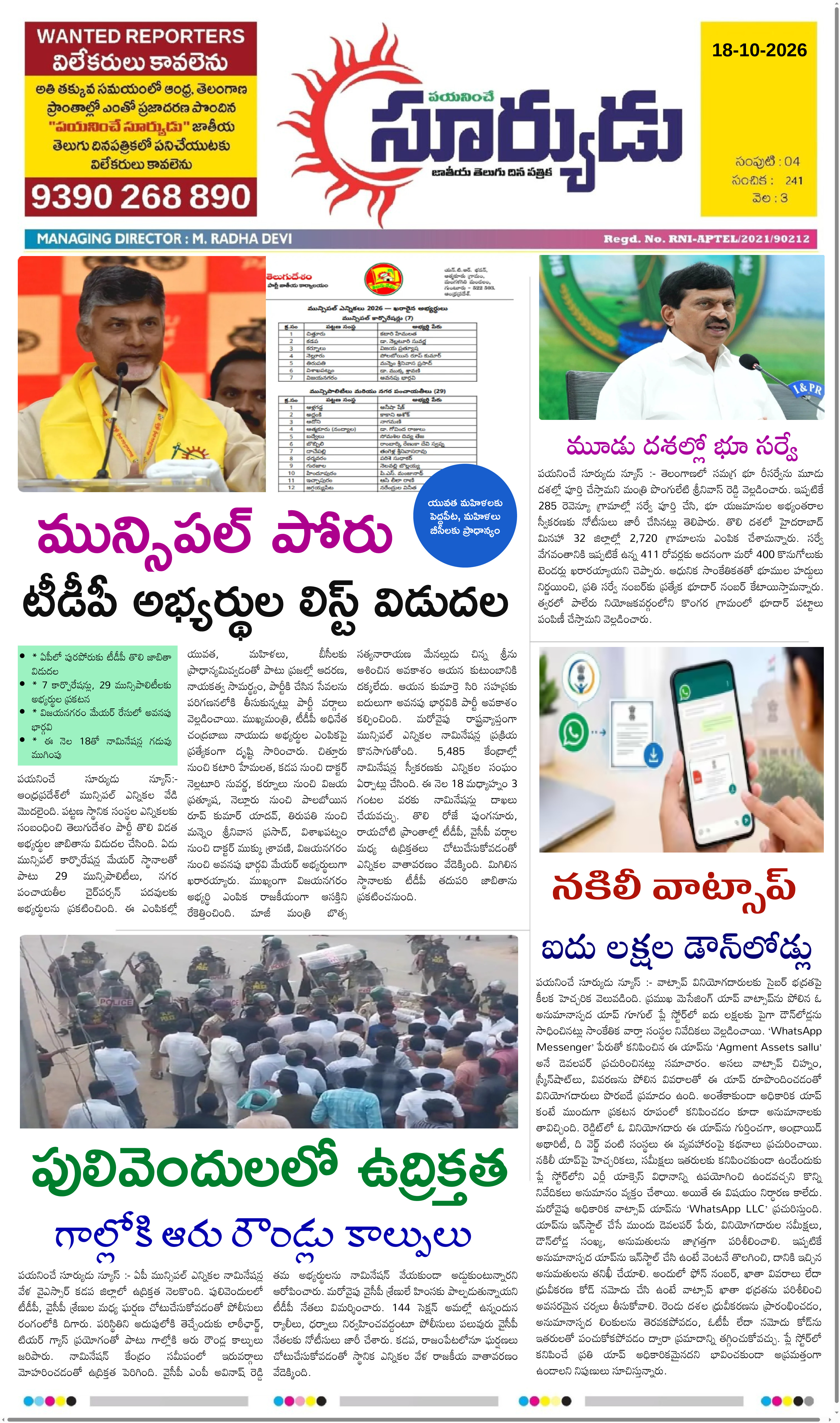 PAYANINCHE SURYUDU NEWS ePaper — 18 అక్టోబర్ 2026