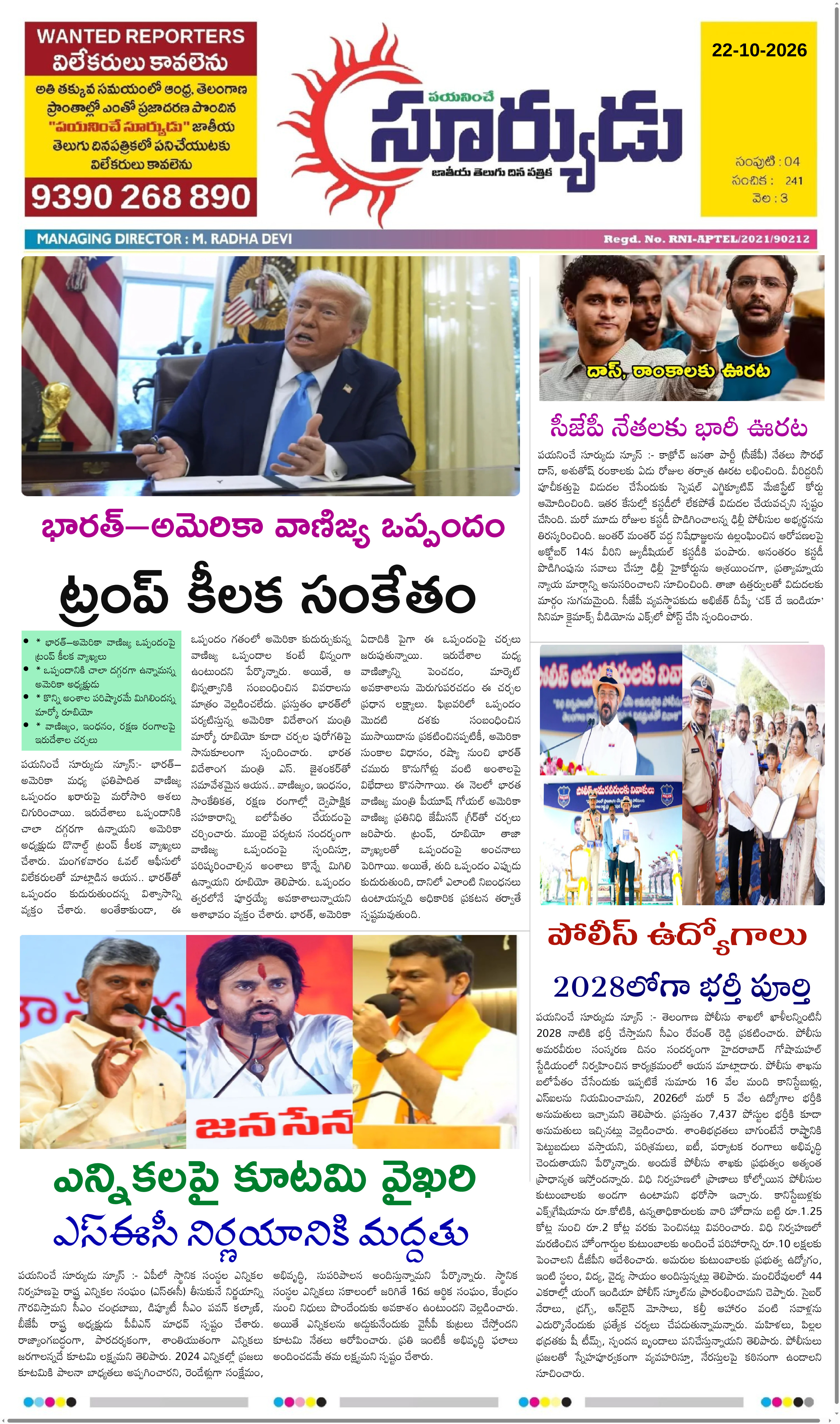 PAYANINCHE SURYUDU NEWS ePaper — 22 అక్టోబర్ 2026