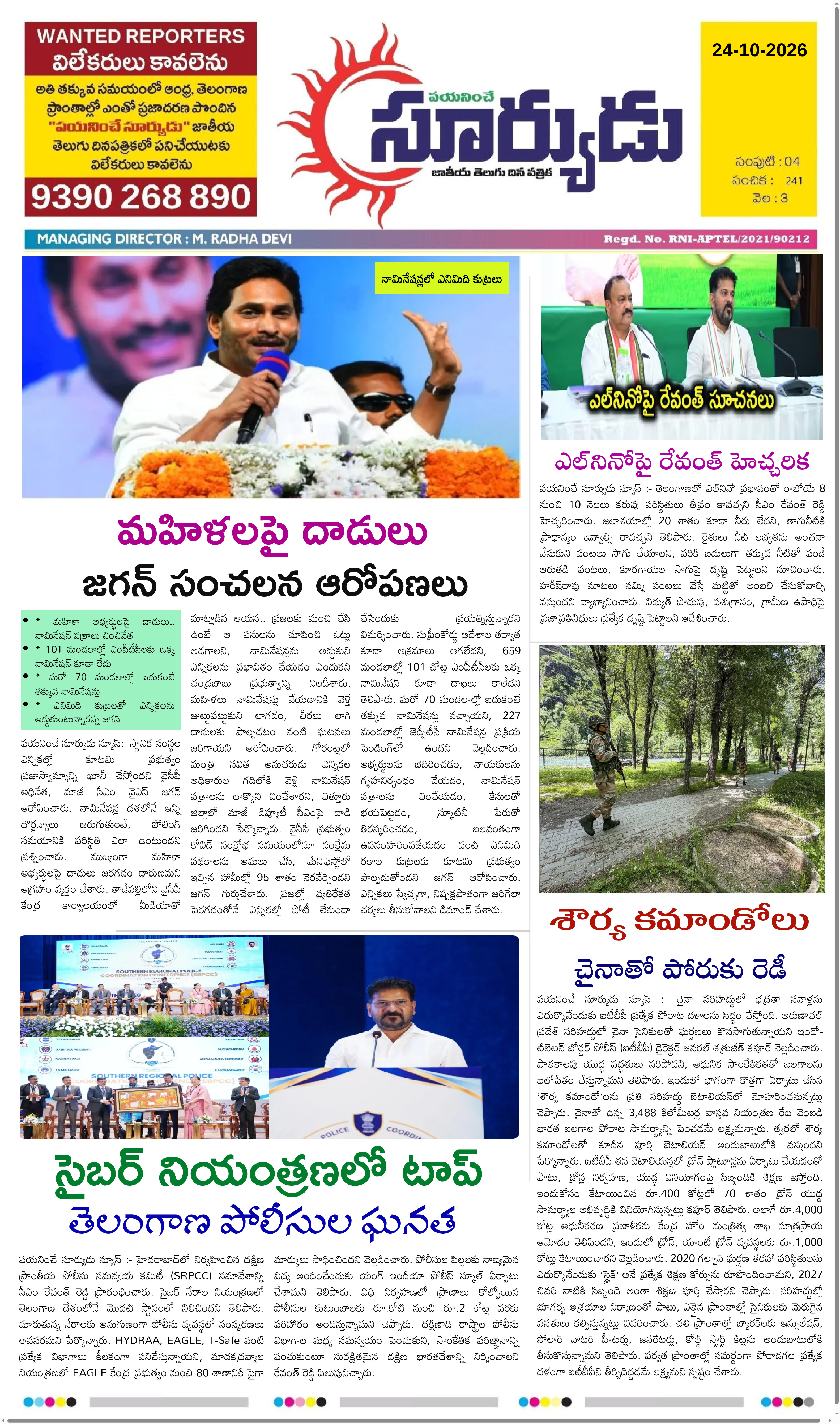 PAYANINCHE SURYUDU NEWS ePaper — 24 అక్టోబర్ 2026