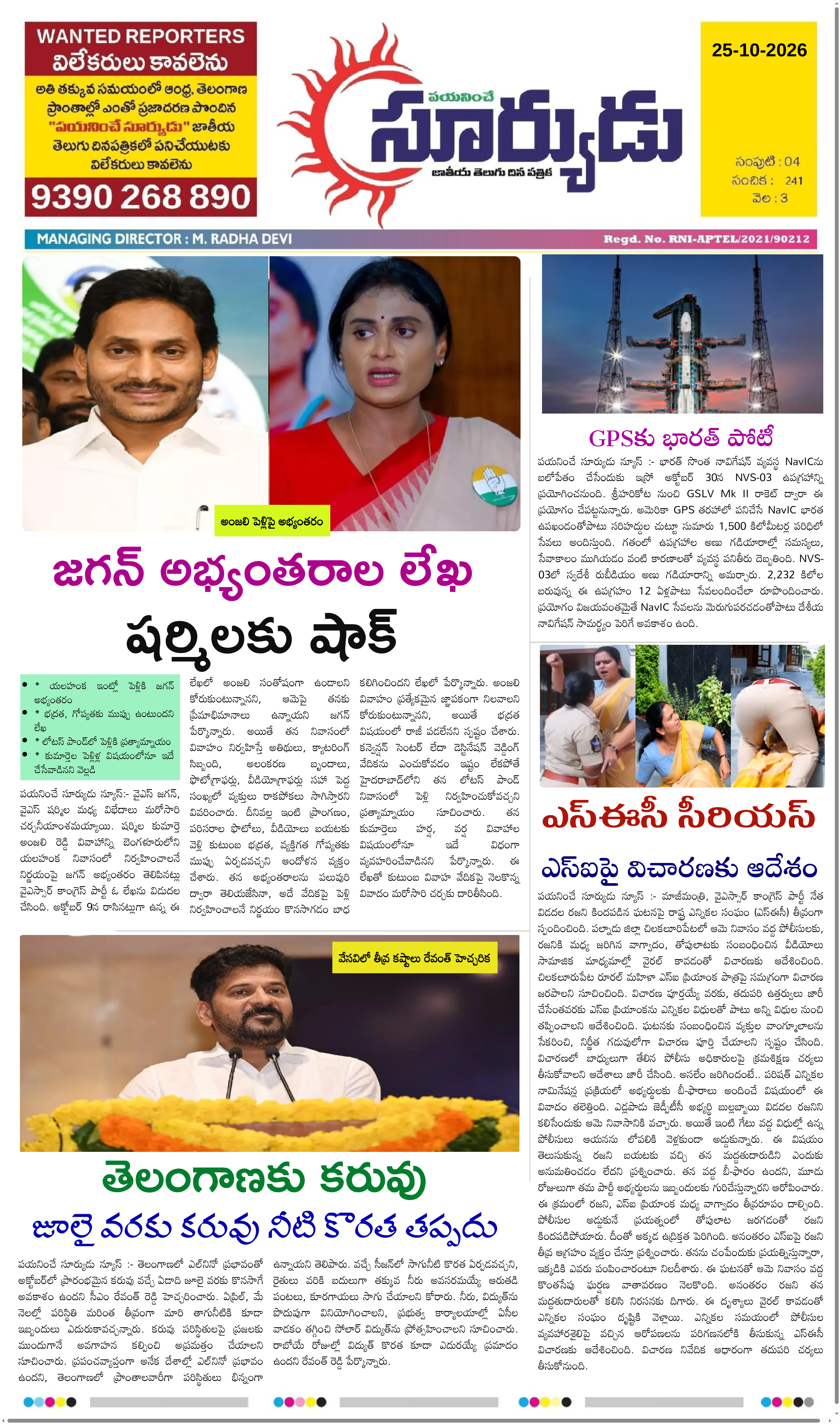 PAYANINCHE SURYUDU NEWS ePaper — 25 అక్టోబర్ 2026