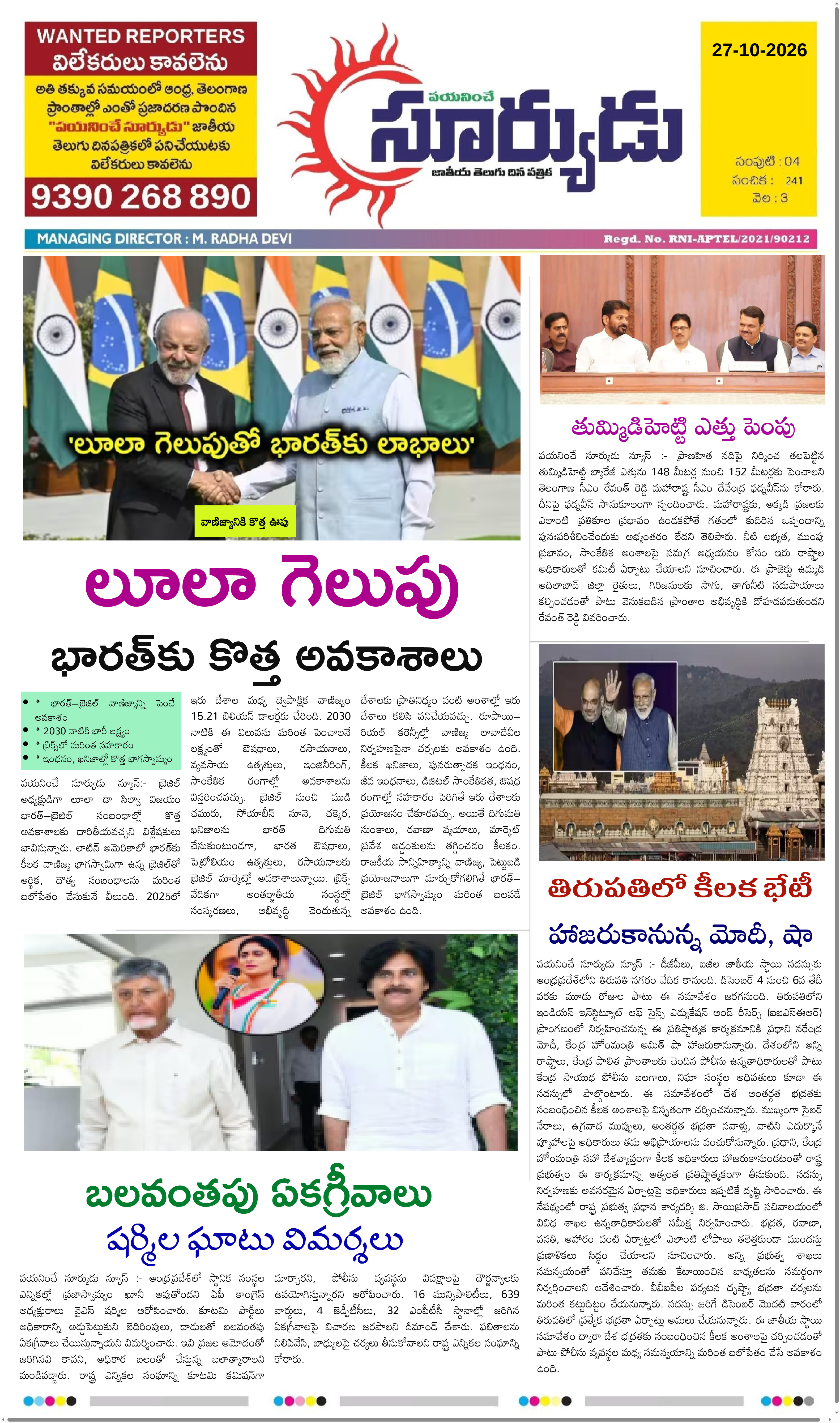 PAYANINCHE SURYUDU NEWS ePaper — 27 అక్టోబర్ 2026