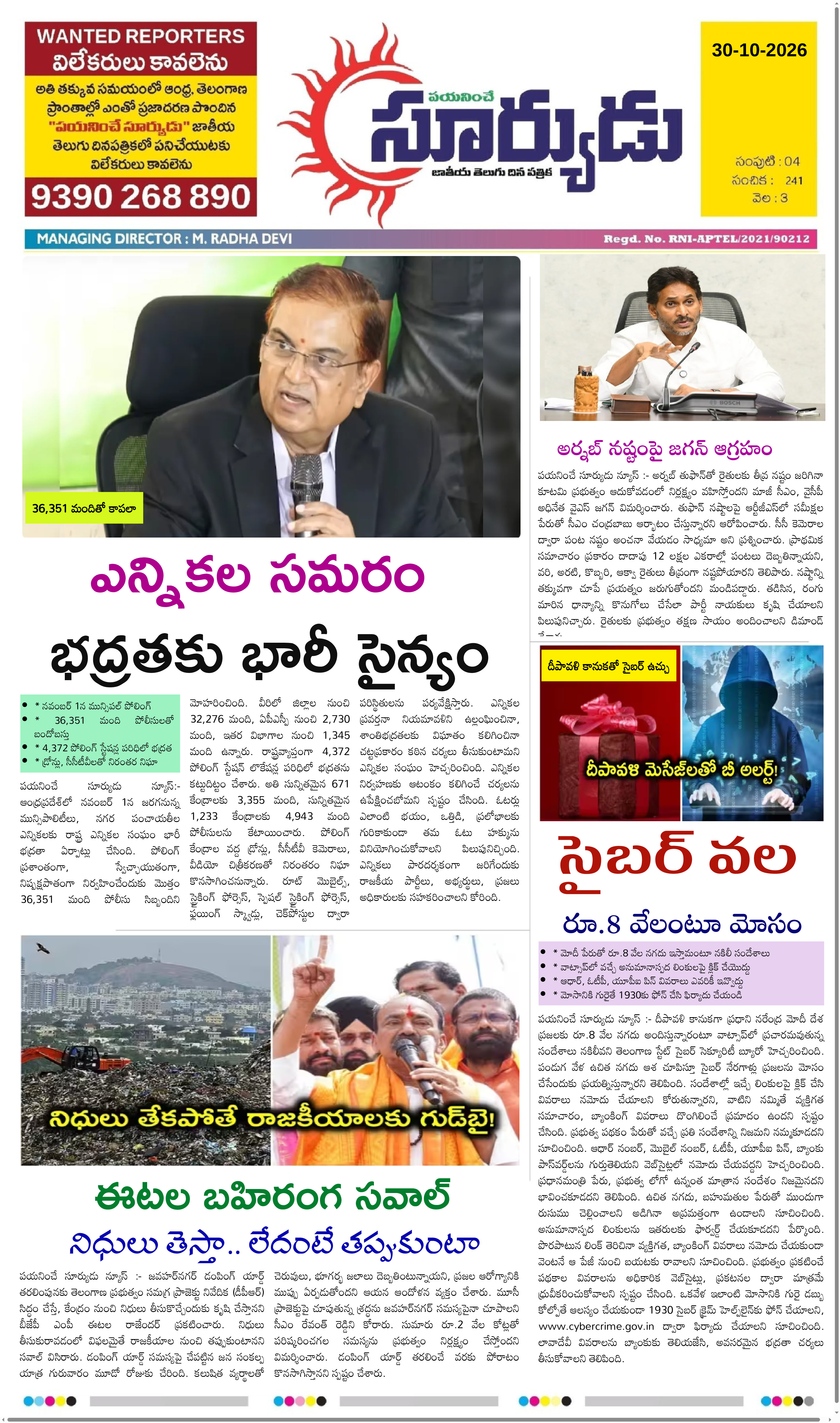 PAYANINCHE SURYUDU NEWS ePaper — 30 అక్టోబర్ 2026