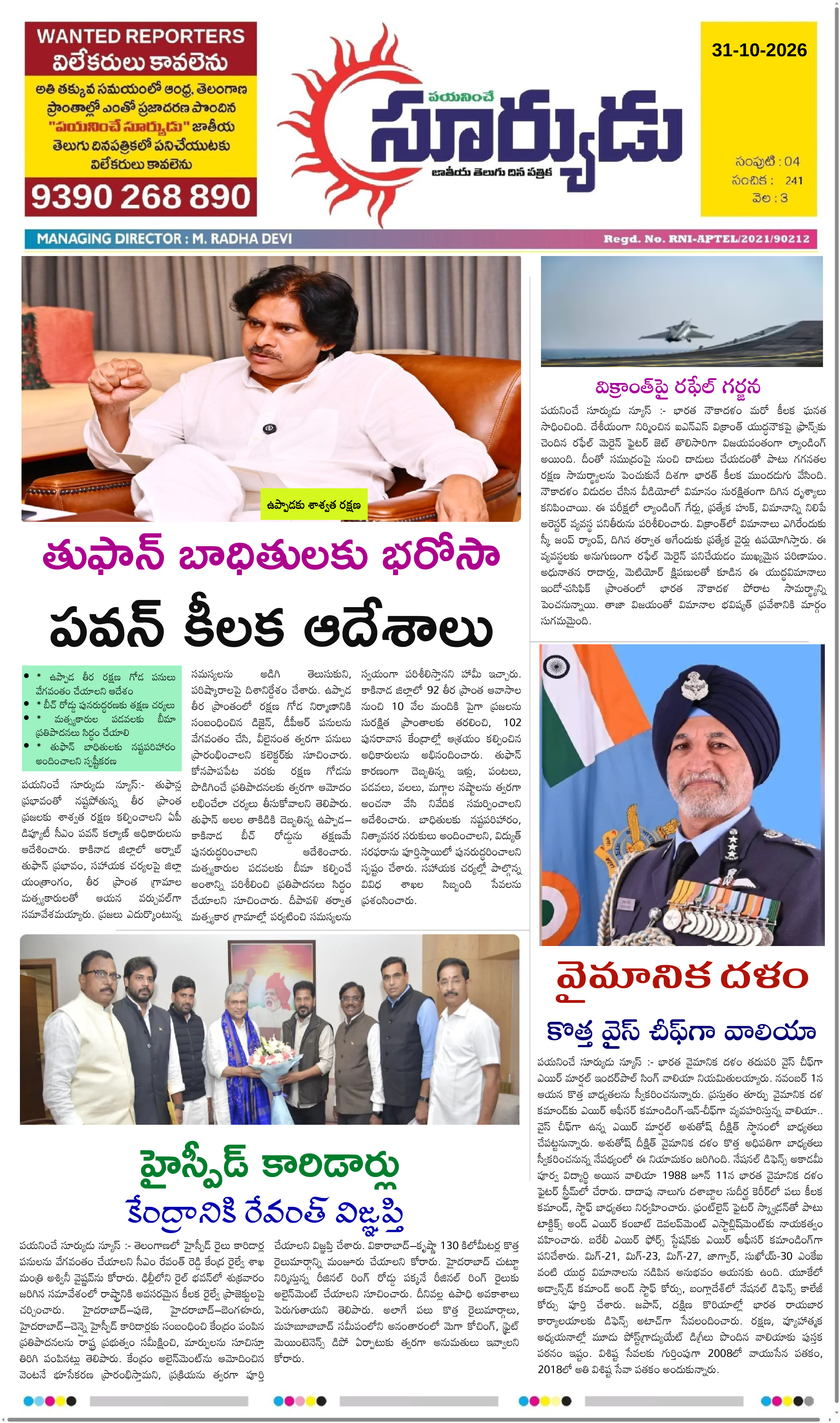 PAYANINCHE SURYUDU NEWS ePaper — 31 అక్టోబర్ 2026