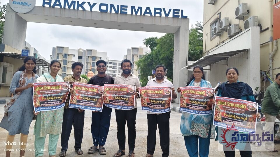ప్రజా కళా జాతరను జయప్రదం చేయండి