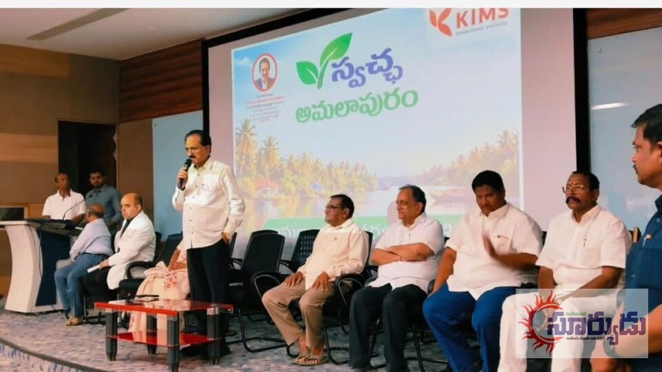 స్వచ్ఛ అమలాపురానికి కిమ్స్ శ్రీకారం – అక్టోబర్ 10న 3600 మందితో భారీ కార్యక్రమ