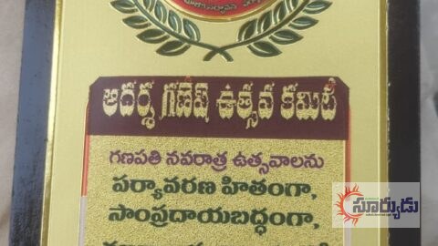 ఆకొండికి గణేష్ ఉత్సవ పురస్కారం