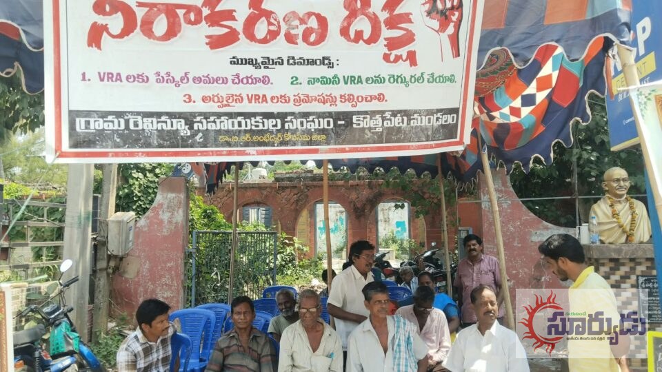 ఏ పి.వి.ఆర్.ఎ.సంఘాల జాయింట్ యాక్షన్ కమిటి బిజెపి కొత్తపేట ఇన్చార్జి పాలూరికి వినతిపత్రం సమర్పణ