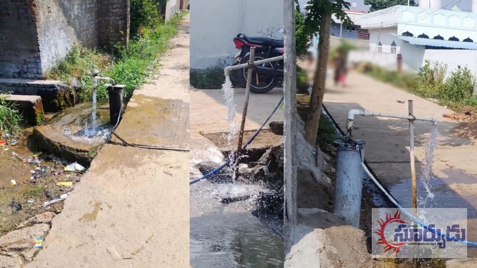 వృధాగా పోతున్న తాగునీరు.