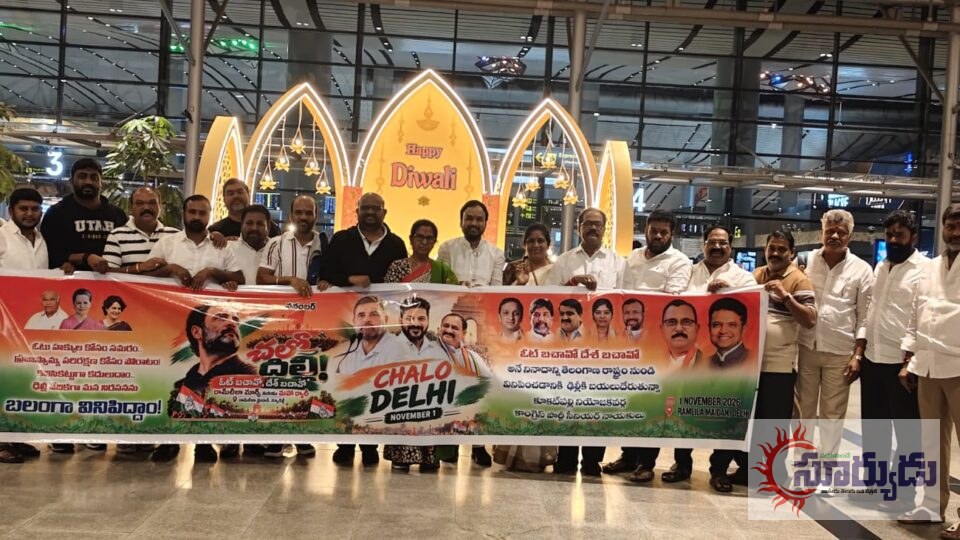 కూకట్పల్లి కాంగ్రెస్ జేఏసీ ఆధ్వర్యంలో ఢిల్లీకి 30 మందికి పైగా కాంగ్రెస్ నాయకుల పయనం